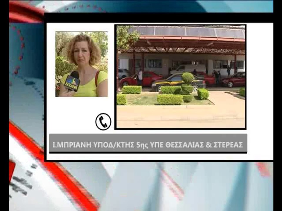 ΠΡΟΣΛΗΨΕΙΣ ΣΤΟΝ ΝΟΣΟΚΟΜΕΙΟ ΛΑΜΙΑΣ