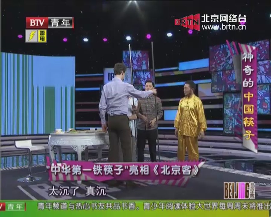 20140919 北京客 神奇的中国筷子