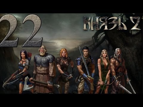 Князь 2 Прохождение за Александра Присоединяем Поднебесье Побеждаем Лешего