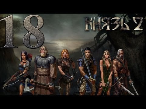 Князь 2 Прохождение за Александра Ловим Старого Сома