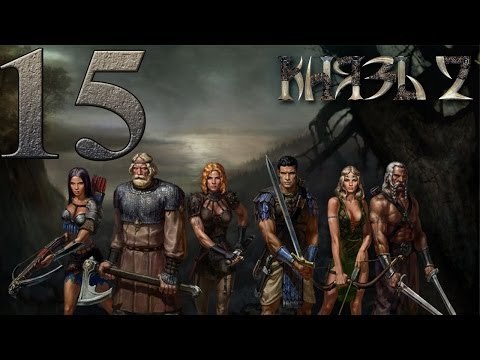 Князь 2 Прохождение за Александра Присоединяем Ярополка