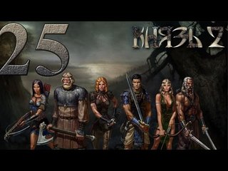 Князь 2 Прохождение   за Александра   Присоединяем Приволье