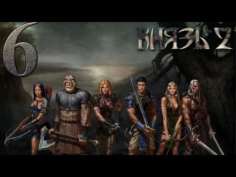 Князь 2 Прохождение за Александра Выгодно обмениваем дом в Борье