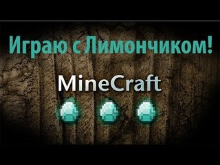 Minecraft играем в голодные игры