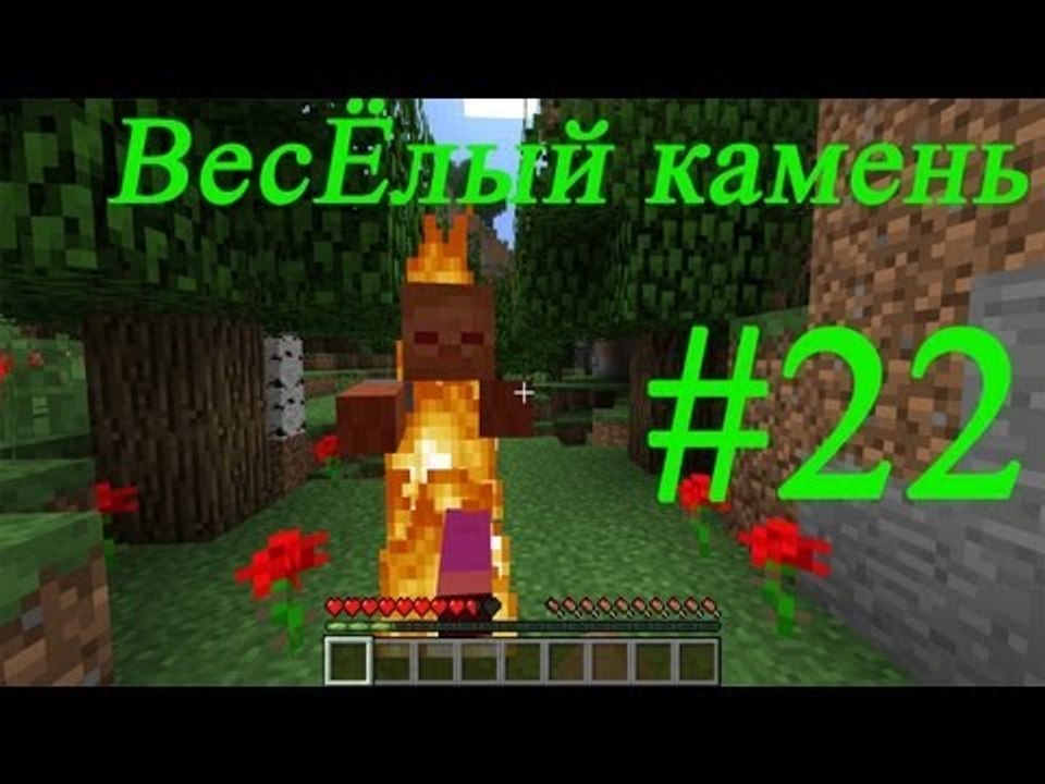 Minecraft веселый камень #22