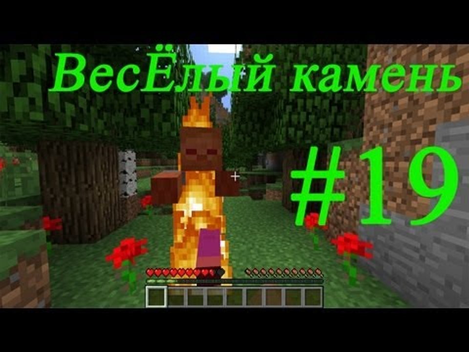 Minecraft   веселый камень #19