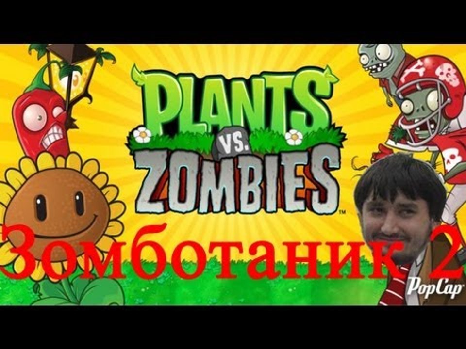 Растения против зомби   Zombotany 2, Зомботаник 2