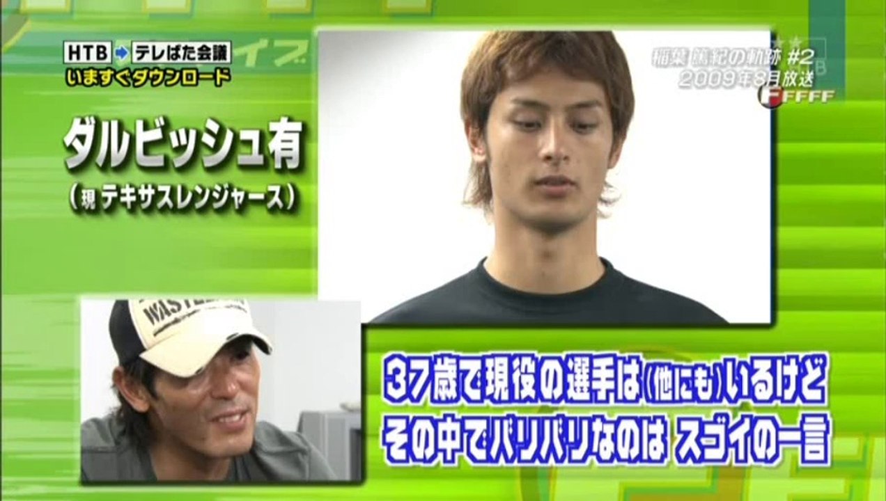 FFFFF 第362回9月20日の放送 稲葉篤紀選手の軌跡Vol2