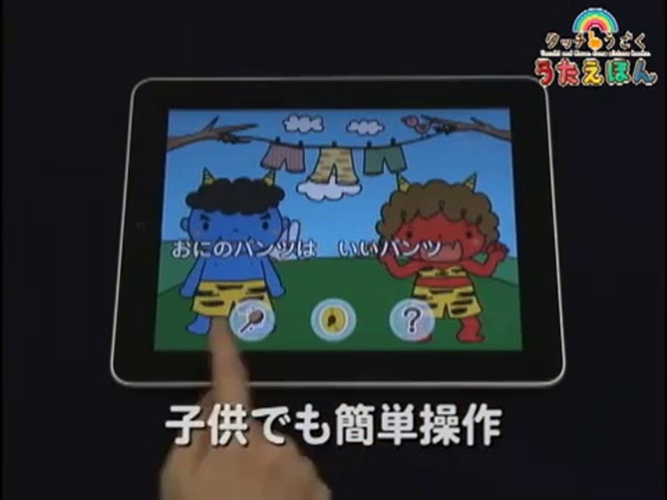 「タッチ！うごく うたえほん」