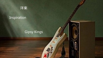 「Inspiration」　　　Gipsy Kings
