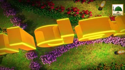 মাদানী গুলদস্তা বাংলা ভাষায় - আনুগত্য সরীসৃপ - মাওলানা ইলিয়াস কাদরি