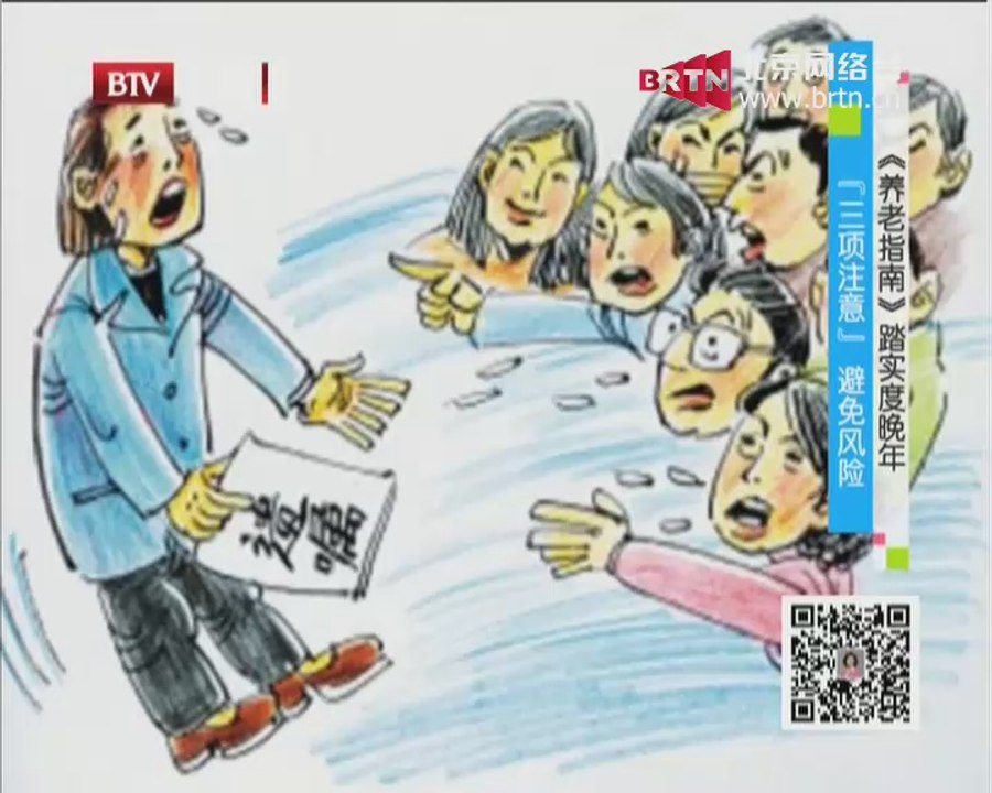 20140920 生活2014 《养老指南》踏实度晚年——房子 养老的“绊脚石”？