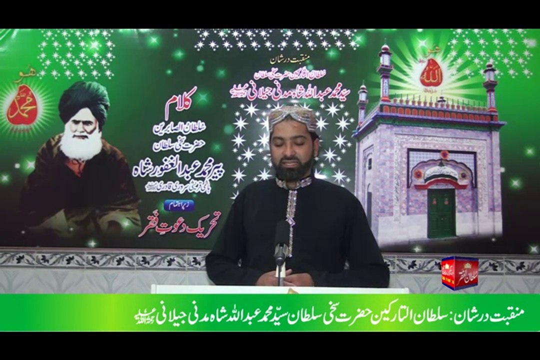 Manqabat = Pir Abdullah Shah Moazam Aal Rasool Nishani Dar Shan Sultan-ul-Tarkeen Hazrat Sakhi Sultan Syed Mohammad Abdullah Shah Madni Jallani R.A { Voice/Vocalist Mohammad Sajid Sarwari Qadri }