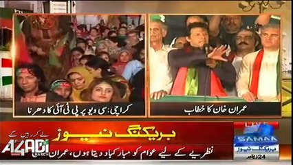 Télécharger la video: Imran Khan Speech 19th September 2014 Azadi Dharna - PTI - Pakistan Tehreek-e-Insaf - Azadi March 2014