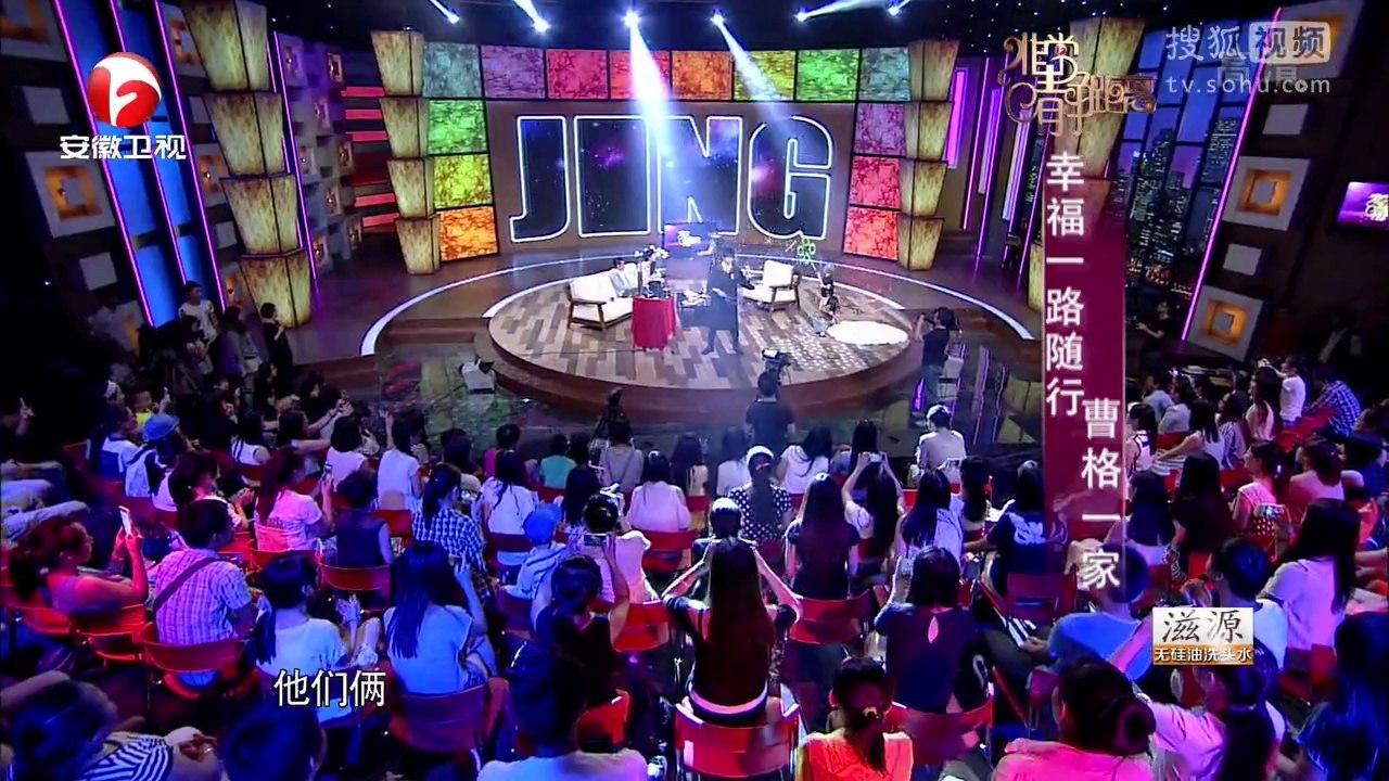 20140920 非常静距离 曹格一家 幸福一路随行