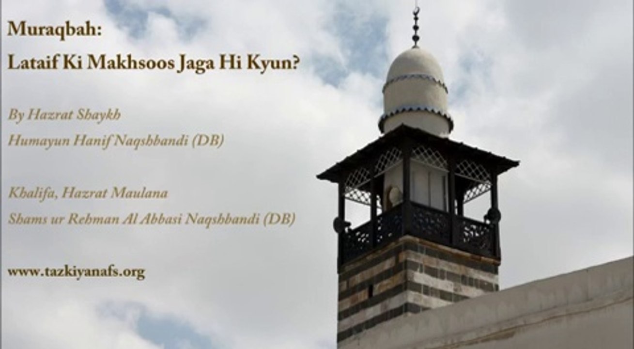 Muraqba: Lataif ki Makhsoos Jagah hi kyun? By Shaykh HUMAYUN HANIF NAQSHBANDI DB