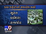 Gujarat government selects 6 cities for 'Smart City' project, Gandhinagar - Tv9 Gujarati