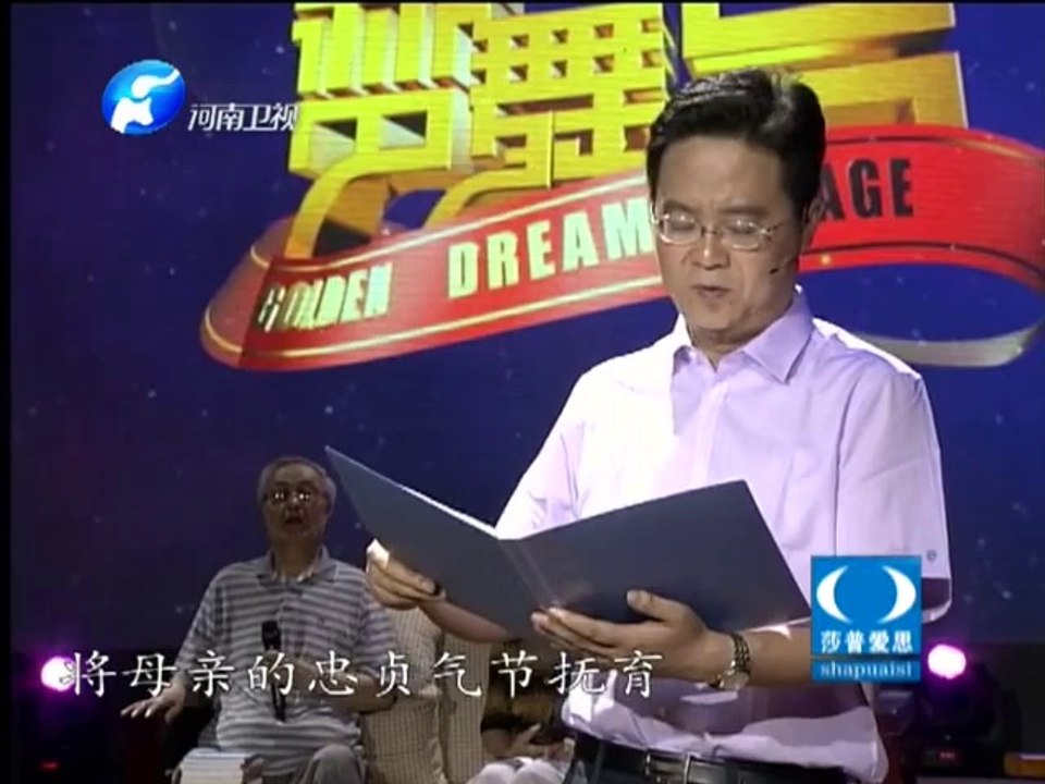 20140921 金色梦舞台 “中国梦 敬老情”特别节目
