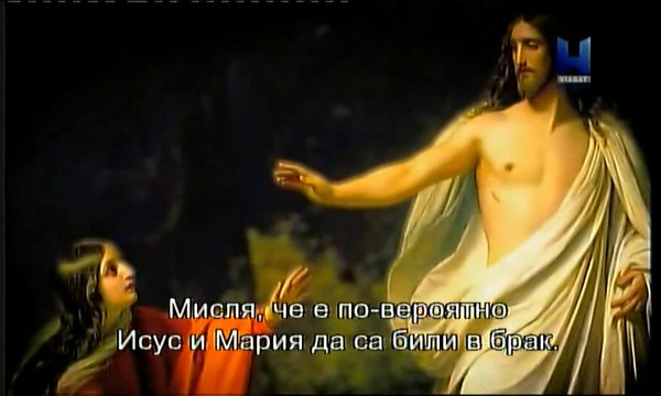 Forbidden History Ancestral line of Jesus Родовата Линия на Исус Забранена история