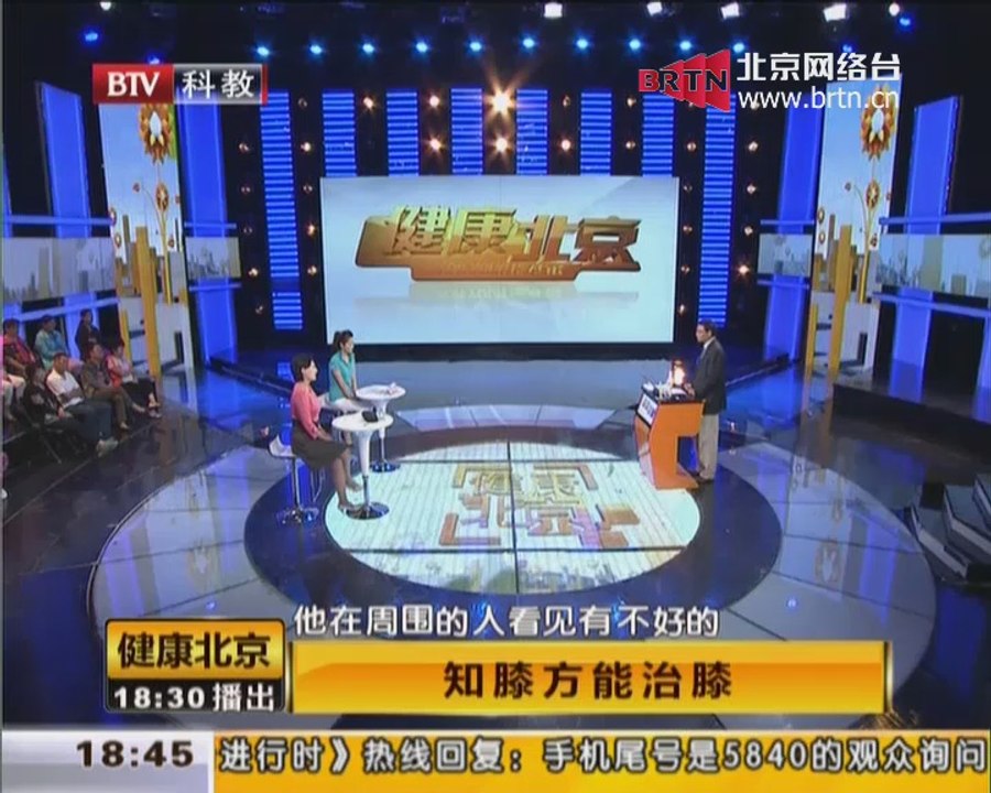 20140921 健康北京 知膝方能治膝