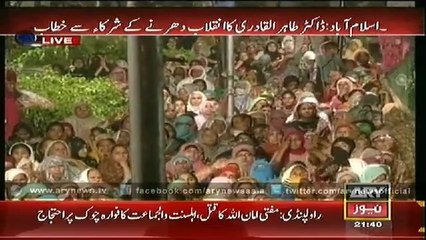 Dr Tahir ul Qadri Speech  21 Sep - Inqilab March 9PM