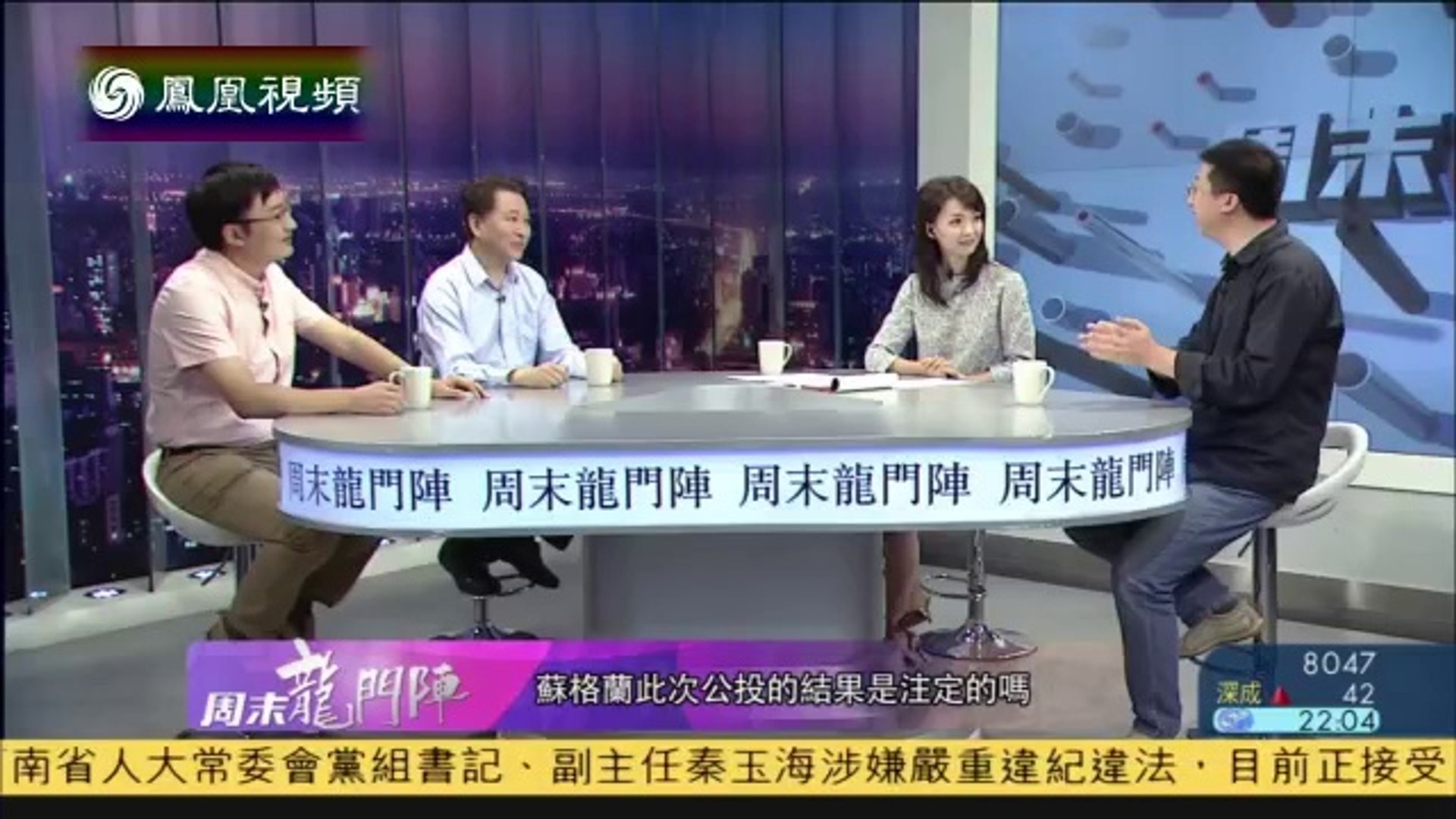 ⁣2014-09-21周末龙门阵 大不列颠悲喜剧