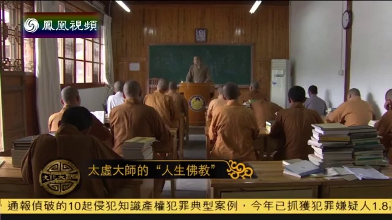 20140919 文化大观园 太虚大师的弥勒因缘