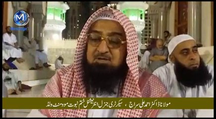 ملک بھر میں اہلسنت علما کی بہیمانہ ٹارگٹ کلنگ پر ڈاکٹر الشیخ احمد علی سراج کا حرم کعبہ مکۃ المکرمہ سے مذمتی و تعزیعتی بیان۔