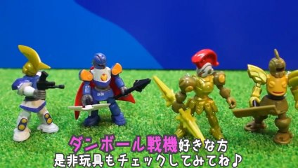 【ダンボール戦機】LBXバトルカスタム