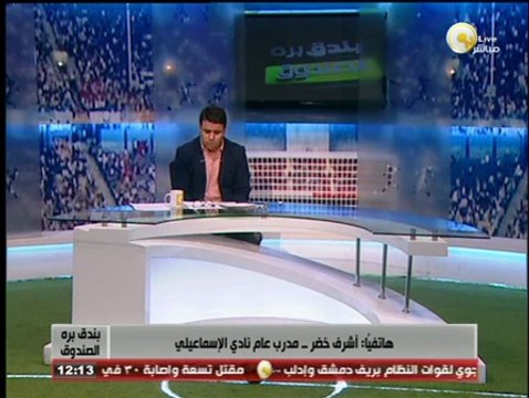بندق برة الصندوق: ايجابيات وسلبيات النادي الإسماعيلي في اولى مباريات الدوري العام 2014