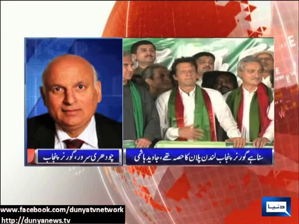 Dunya news-Governor Punjab rejects Javed Hashmi's allegations