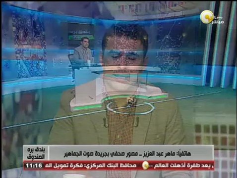 بندق برة الصندوق: إبراهيم حسن يهين ميدو وجمهور الزمالك بعد خسارة السوبر أمام الأهلي