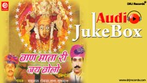 Ban Mata Ri Jai Bolo |  Jukebox Full Audio Songs | Rajasthani | Babulal Sevada,Sant Sukhdas