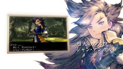 Bravely Second - Les trois mousquetaires