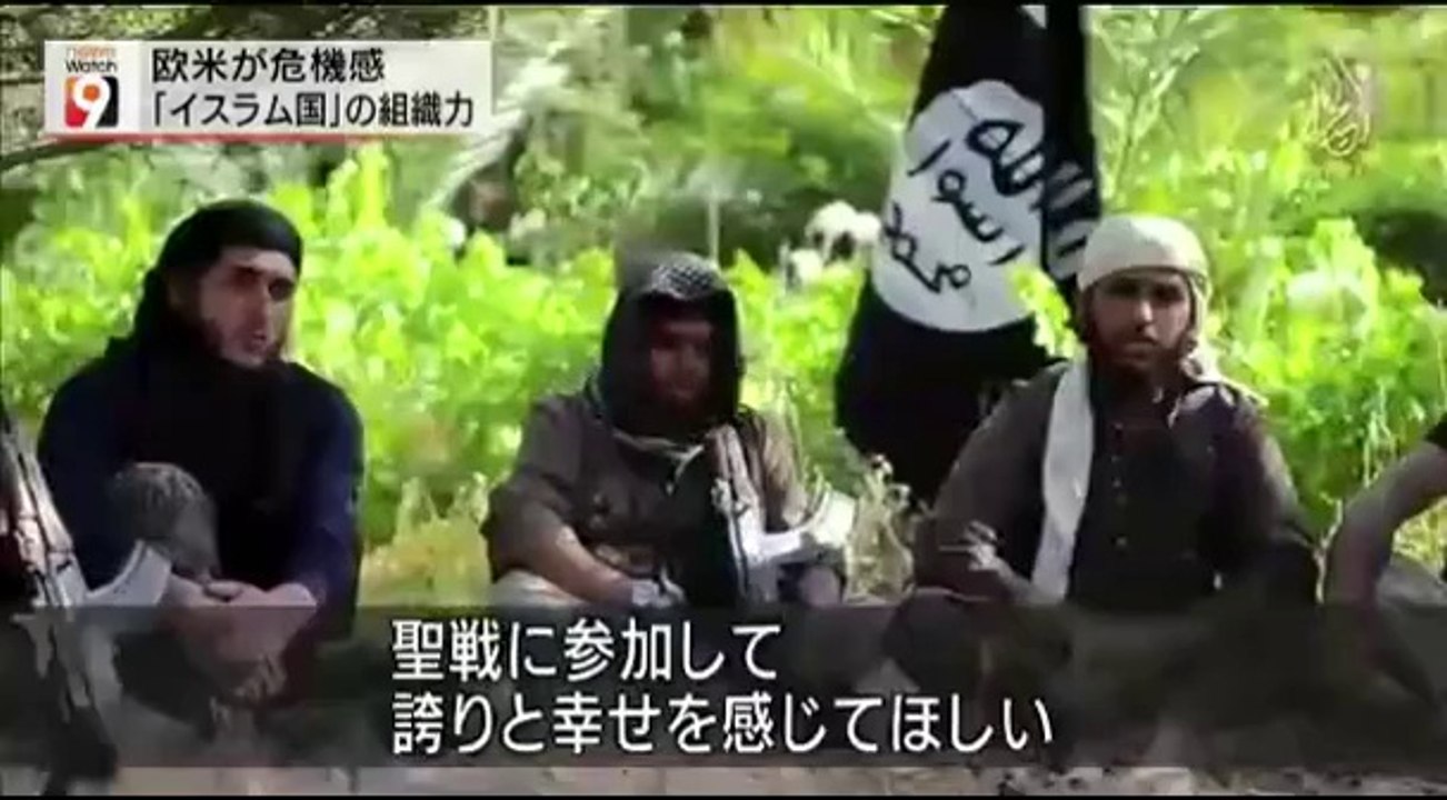14 09 15 AX NW9　イスラム国　組織力　資金力　パリ　