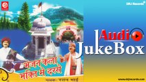 Bhajan Kala Bhakti Mai | Full Audio Songs Jukebox | Rajasthani Bhajan |   Ratanbhai