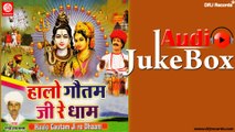 Halo Goutam Ji Re Dham | Full Audio Songs Jukebox | Rajasthani Hit Geet | Ganeshdas