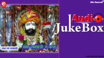 Baba Ramdevji Ra Parcha | Full Audio Songs Jukebox | Rajasthani Katha | Sant Tagaram