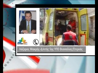 Κόντρα Αγράφων-5ης ΥΠΕ