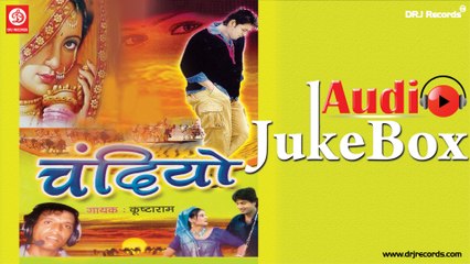 Chandiyo | Full Audio Songs Jukebox | Rajasthani Folk | Kushtaram
