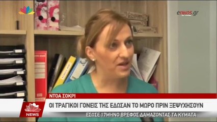 ΒΙΝΤΕΟ-Η 19χρονη μετανάστρια που έσωσε το βρέφος σε ναυάγιο