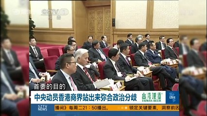 20140922 直播港澳台 香港商界超级访京团有来头