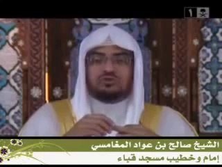 اعمال السرائر مؤثرة جداً الشيخ صالح المغامسي