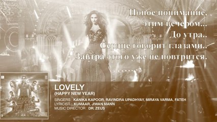 [ @iamsrk @HNY ] #Lovely Full Song with Russian SUB (HD)