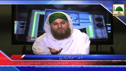 News Clip -08 Sept- Silsila Ibratnak Khabrin (1)