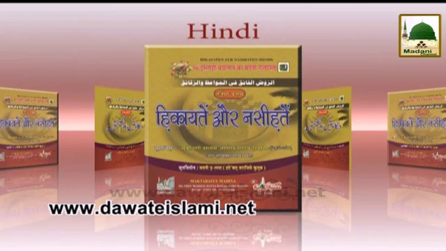 Hajj Madani Phool - Kabatullah Shareef ki Fazeelat (1)