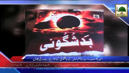 News Clip -08 Sept- Ameer Ahle Sunnat Kay Bad Shagoni Kay Mutaaliq Madani Phool (1)