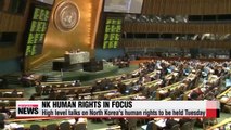 High-level talks on North Korean human rights to be held on Tuesday