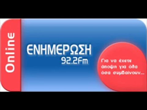 ΡΑΔΙΟ ΕΝΗΜΕΡΩΣΗ ΚΑΤΕΡΙΝΗΣ 23 09 2014