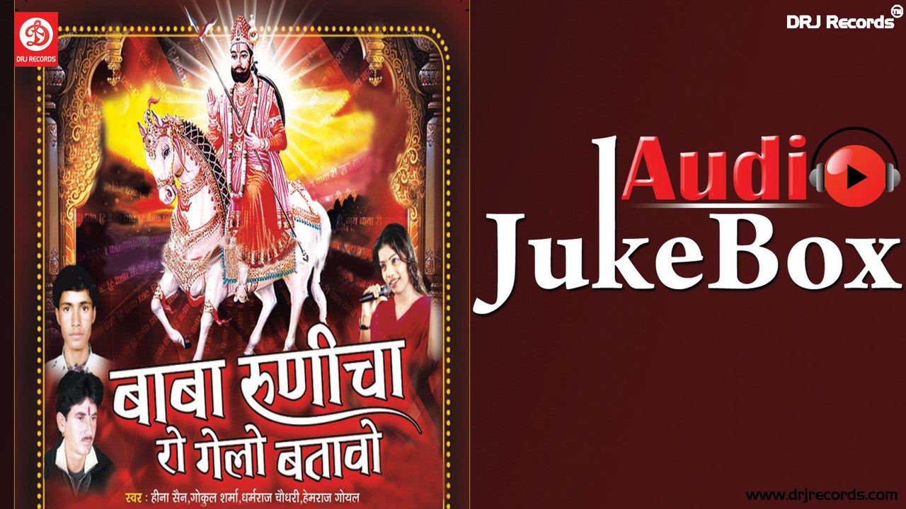 Baba Runicha Ro Gelo Batao | Jukebox Full Audio Songs | Rajasthani Devotional | Heena Sen